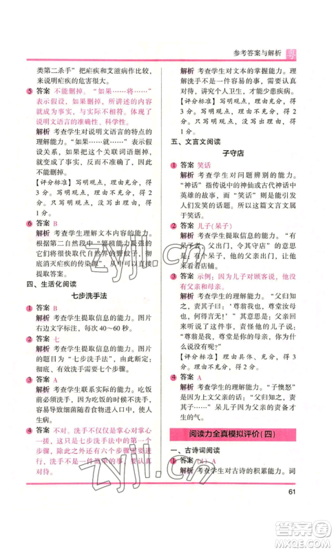 江苏凤凰文艺出版社2022木头马阅读力测评三年级语文人教版A版广东专版参考答案 江苏凤凰文艺出版社2022木头马阅读力测评三年级语文人教版A版广东专版参考答案