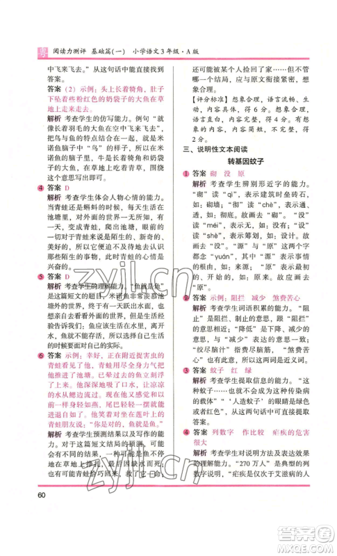 江苏凤凰文艺出版社2022木头马阅读力测评三年级语文人教版A版广东专版参考答案 江苏凤凰文艺出版社2022木头马阅读力测评三年级语文人教版A版广东专版参考答案