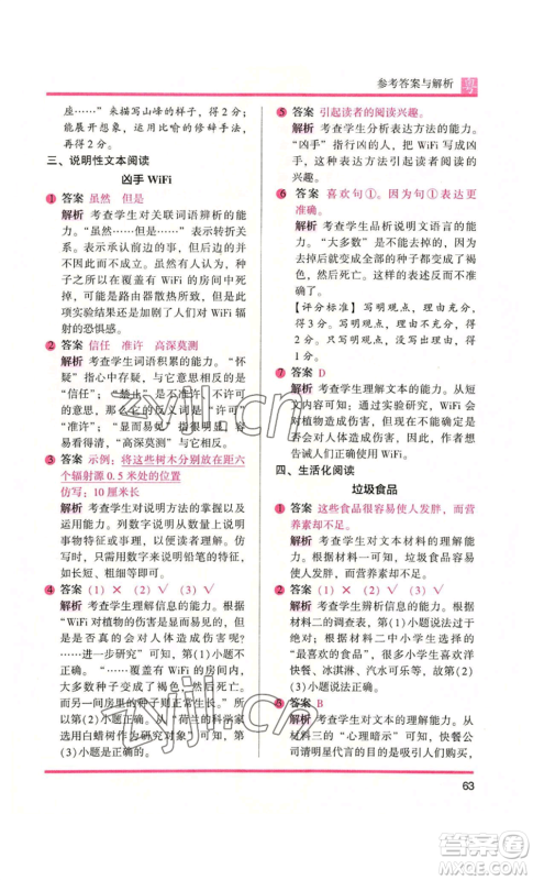江苏凤凰文艺出版社2022木头马阅读力测评三年级语文人教版A版广东专版参考答案 江苏凤凰文艺出版社2022木头马阅读力测评三年级语文人教版A版广东专版参考答案