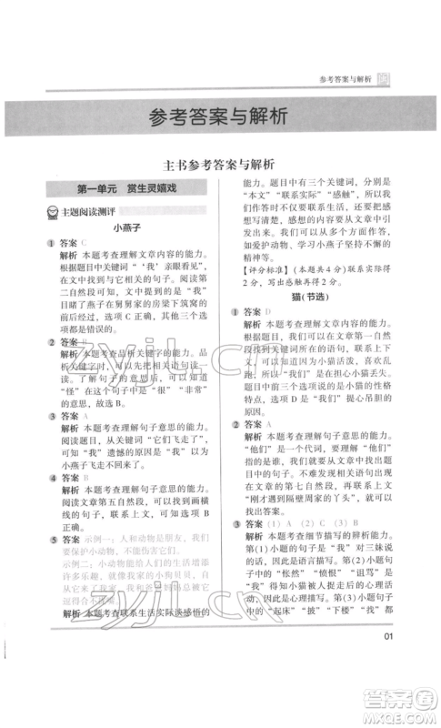 鹭江出版社2022木头马阅读力测评三年级语文人教版B版福建专版参考答案