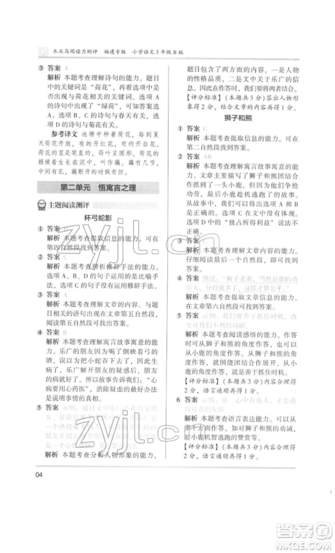 鹭江出版社2022木头马阅读力测评三年级语文人教版B版福建专版参考答案