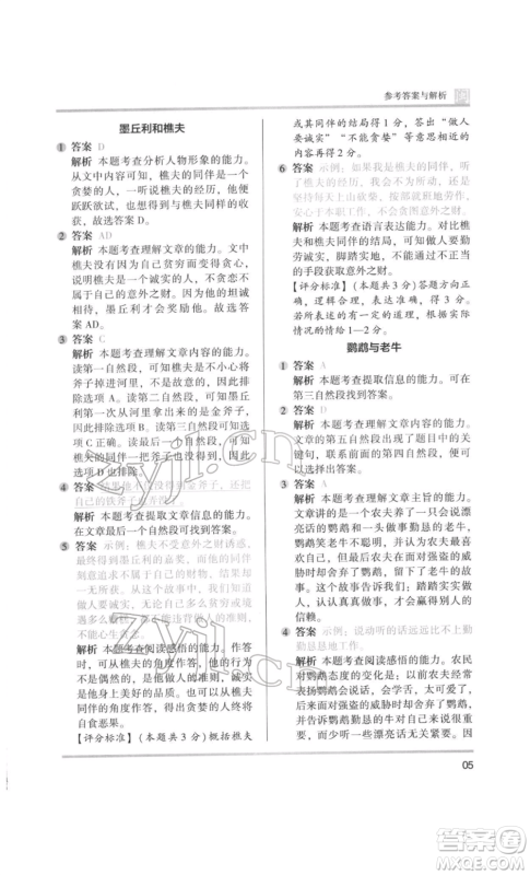 鹭江出版社2022木头马阅读力测评三年级语文人教版B版福建专版参考答案