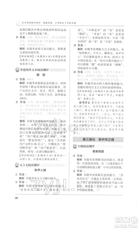 鹭江出版社2022木头马阅读力测评三年级语文人教版B版福建专版参考答案