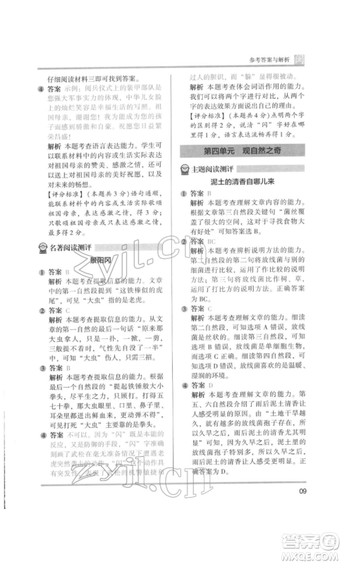 鹭江出版社2022木头马阅读力测评三年级语文人教版B版福建专版参考答案