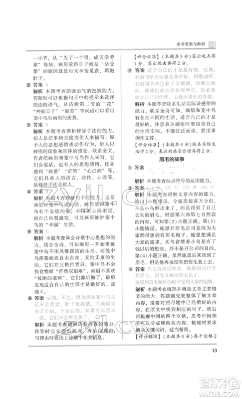 鹭江出版社2022木头马阅读力测评三年级语文人教版B版福建专版参考答案