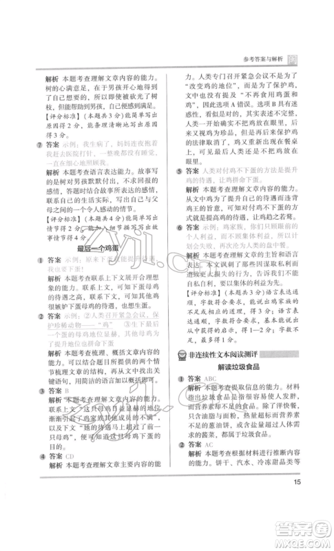 鹭江出版社2022木头马阅读力测评三年级语文人教版B版福建专版参考答案