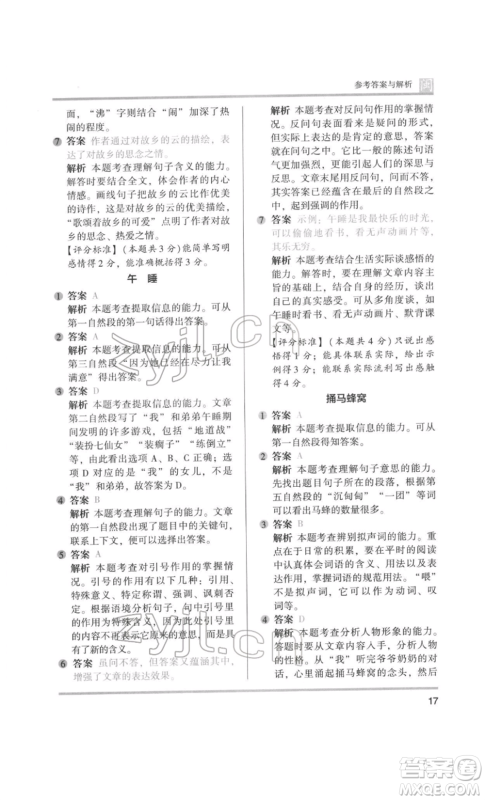 鹭江出版社2022木头马阅读力测评三年级语文人教版B版福建专版参考答案
