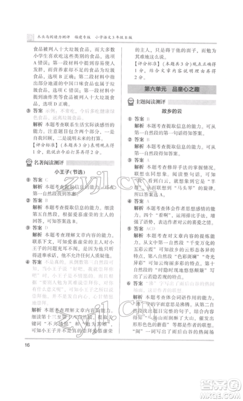 鹭江出版社2022木头马阅读力测评三年级语文人教版B版福建专版参考答案