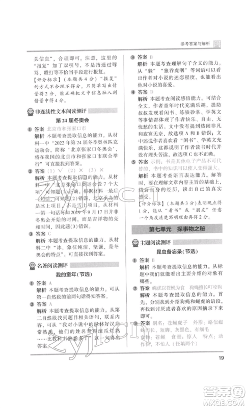 鹭江出版社2022木头马阅读力测评三年级语文人教版B版福建专版参考答案