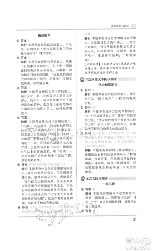 鹭江出版社2022木头马阅读力测评三年级语文人教版B版福建专版参考答案