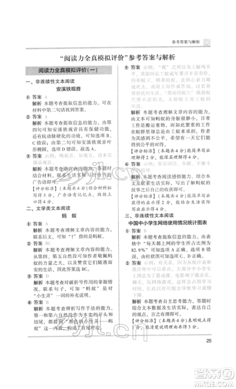鹭江出版社2022木头马阅读力测评三年级语文人教版B版福建专版参考答案