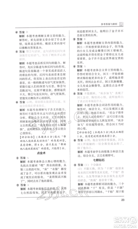 鹭江出版社2022木头马阅读力测评三年级语文人教版B版福建专版参考答案