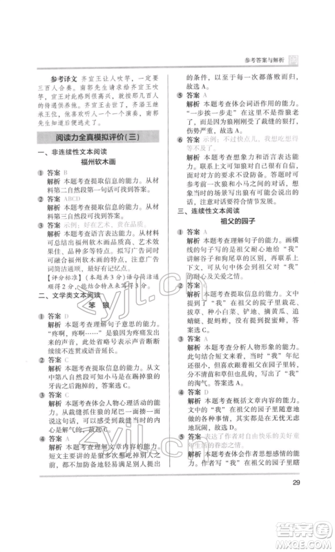 鹭江出版社2022木头马阅读力测评三年级语文人教版B版福建专版参考答案