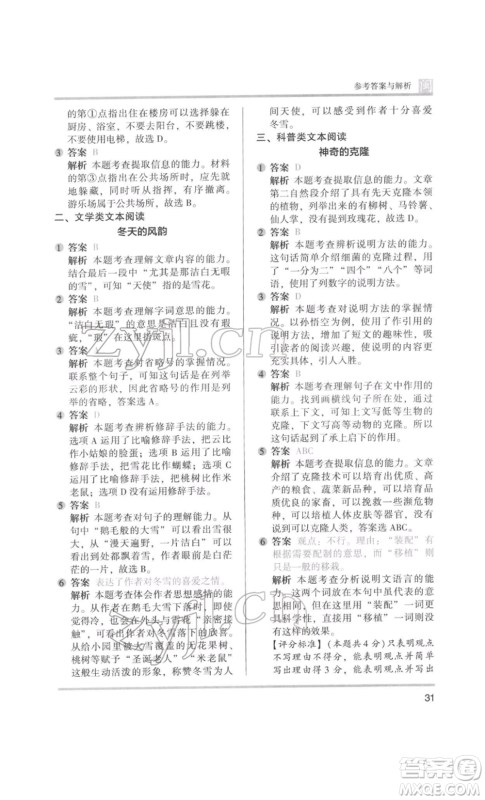 鹭江出版社2022木头马阅读力测评三年级语文人教版B版福建专版参考答案