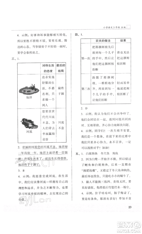 鹭江出版社2022木头马阅读力测评三年级语文人教版B版福建专版参考答案