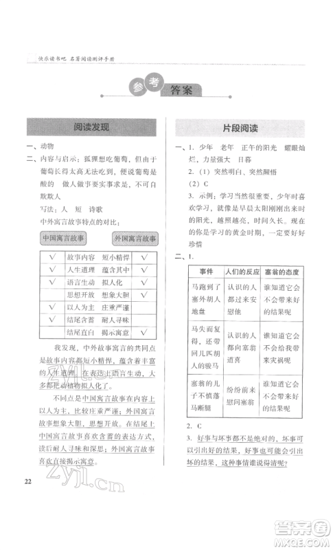 鹭江出版社2022木头马阅读力测评三年级语文人教版B版福建专版参考答案