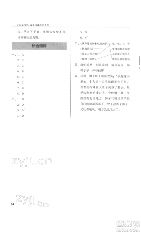 鹭江出版社2022木头马阅读力测评三年级语文人教版B版福建专版参考答案