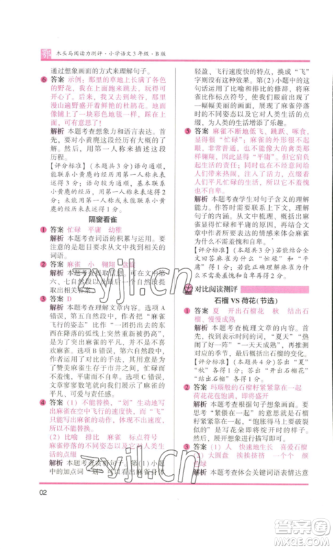 江苏凤凰美术出版社2022木头马阅读力测评三年级语文人教版B版大武汉专版参考答案 江苏凤凰美术出版社2022木头马阅读力测评三年级语文人教版B版大武汉专版参考答案