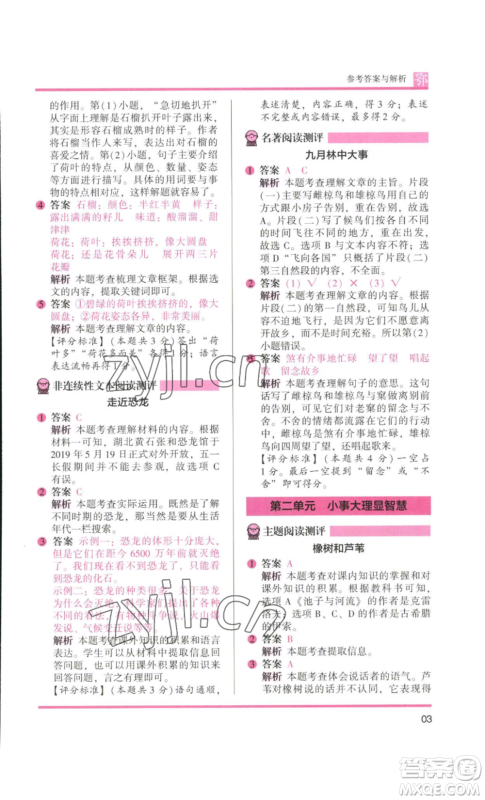 江苏凤凰美术出版社2022木头马阅读力测评三年级语文人教版B版大武汉专版参考答案 江苏凤凰美术出版社2022木头马阅读力测评三年级语文人教版B版大武汉专版参考答案