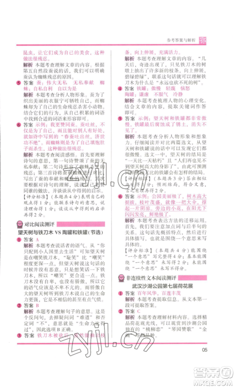 江苏凤凰美术出版社2022木头马阅读力测评三年级语文人教版B版大武汉专版参考答案 江苏凤凰美术出版社2022木头马阅读力测评三年级语文人教版B版大武汉专版参考答案