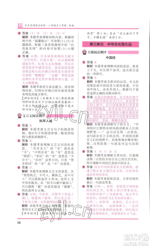 江苏凤凰美术出版社2022木头马阅读力测评三年级语文人教版B版大武汉专版参考答案 江苏凤凰美术出版社2022木头马阅读力测评三年级语文人教版B版大武汉专版参考答案