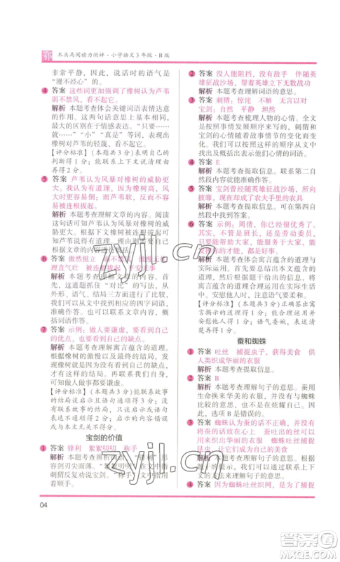 江苏凤凰美术出版社2022木头马阅读力测评三年级语文人教版B版大武汉专版参考答案 江苏凤凰美术出版社2022木头马阅读力测评三年级语文人教版B版大武汉专版参考答案