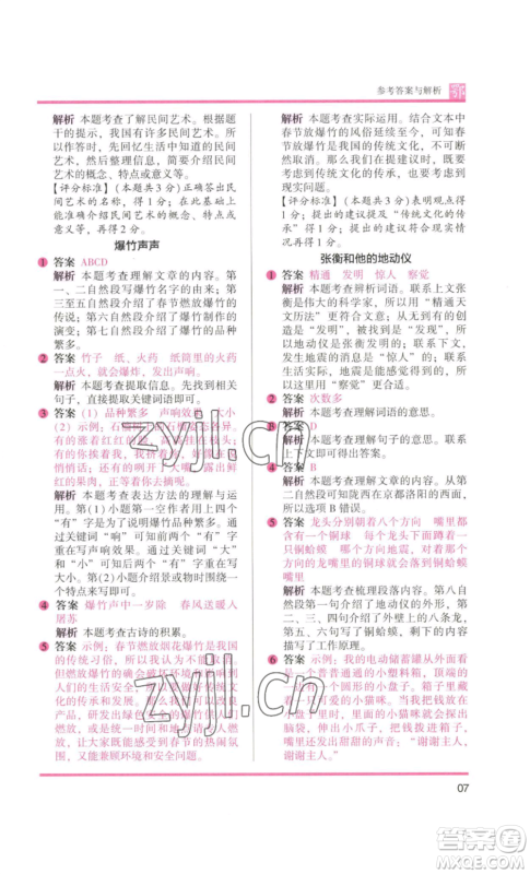 江苏凤凰美术出版社2022木头马阅读力测评三年级语文人教版B版大武汉专版参考答案 江苏凤凰美术出版社2022木头马阅读力测评三年级语文人教版B版大武汉专版参考答案