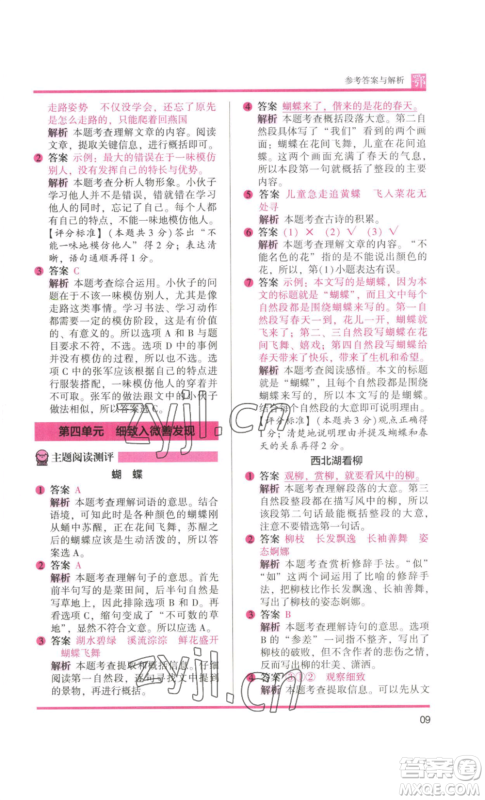 江苏凤凰美术出版社2022木头马阅读力测评三年级语文人教版B版大武汉专版参考答案 江苏凤凰美术出版社2022木头马阅读力测评三年级语文人教版B版大武汉专版参考答案