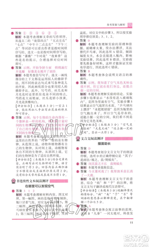 江苏凤凰美术出版社2022木头马阅读力测评三年级语文人教版B版大武汉专版参考答案 江苏凤凰美术出版社2022木头马阅读力测评三年级语文人教版B版大武汉专版参考答案