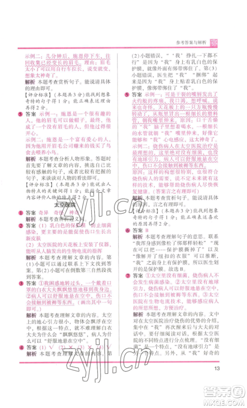 江苏凤凰美术出版社2022木头马阅读力测评三年级语文人教版B版大武汉专版参考答案 江苏凤凰美术出版社2022木头马阅读力测评三年级语文人教版B版大武汉专版参考答案