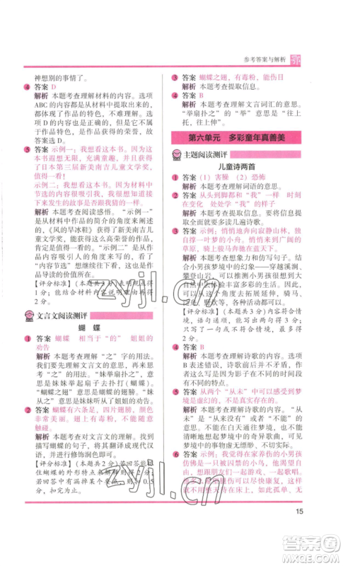 江苏凤凰美术出版社2022木头马阅读力测评三年级语文人教版B版大武汉专版参考答案 江苏凤凰美术出版社2022木头马阅读力测评三年级语文人教版B版大武汉专版参考答案