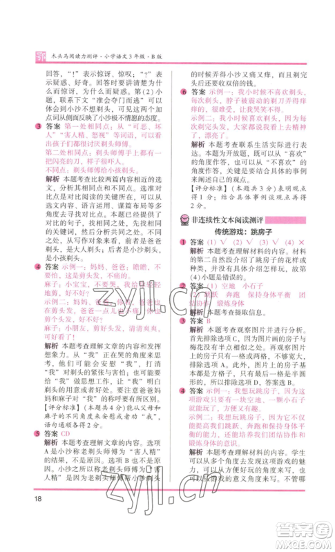 江苏凤凰美术出版社2022木头马阅读力测评三年级语文人教版B版大武汉专版参考答案 江苏凤凰美术出版社2022木头马阅读力测评三年级语文人教版B版大武汉专版参考答案