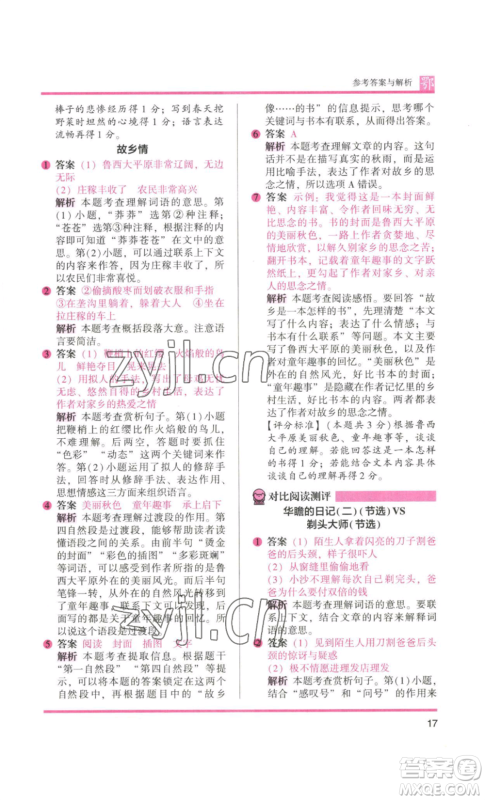 江苏凤凰美术出版社2022木头马阅读力测评三年级语文人教版B版大武汉专版参考答案 江苏凤凰美术出版社2022木头马阅读力测评三年级语文人教版B版大武汉专版参考答案