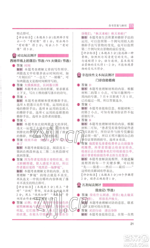 江苏凤凰美术出版社2022木头马阅读力测评三年级语文人教版B版大武汉专版参考答案 江苏凤凰美术出版社2022木头马阅读力测评三年级语文人教版B版大武汉专版参考答案
