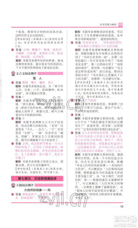 江苏凤凰美术出版社2022木头马阅读力测评三年级语文人教版B版大武汉专版参考答案 江苏凤凰美术出版社2022木头马阅读力测评三年级语文人教版B版大武汉专版参考答案