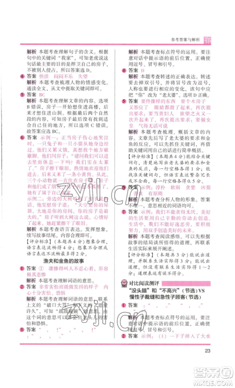 江苏凤凰美术出版社2022木头马阅读力测评三年级语文人教版B版大武汉专版参考答案 江苏凤凰美术出版社2022木头马阅读力测评三年级语文人教版B版大武汉专版参考答案
