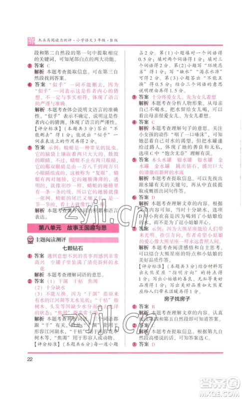 江苏凤凰美术出版社2022木头马阅读力测评三年级语文人教版B版大武汉专版参考答案 江苏凤凰美术出版社2022木头马阅读力测评三年级语文人教版B版大武汉专版参考答案