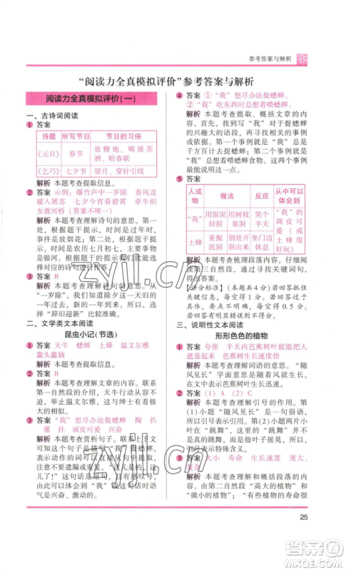 江苏凤凰美术出版社2022木头马阅读力测评三年级语文人教版B版大武汉专版参考答案 江苏凤凰美术出版社2022木头马阅读力测评三年级语文人教版B版大武汉专版参考答案