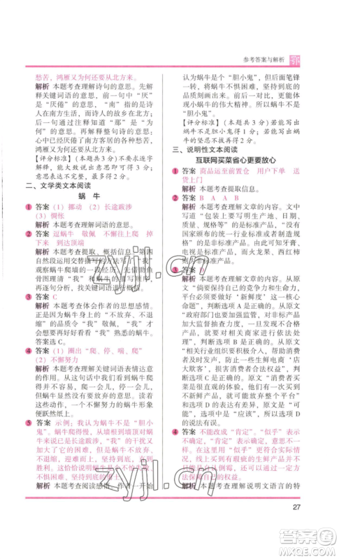 江苏凤凰美术出版社2022木头马阅读力测评三年级语文人教版B版大武汉专版参考答案 江苏凤凰美术出版社2022木头马阅读力测评三年级语文人教版B版大武汉专版参考答案