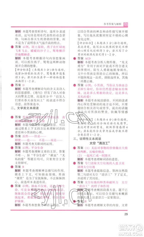 江苏凤凰美术出版社2022木头马阅读力测评三年级语文人教版B版大武汉专版参考答案 江苏凤凰美术出版社2022木头马阅读力测评三年级语文人教版B版大武汉专版参考答案