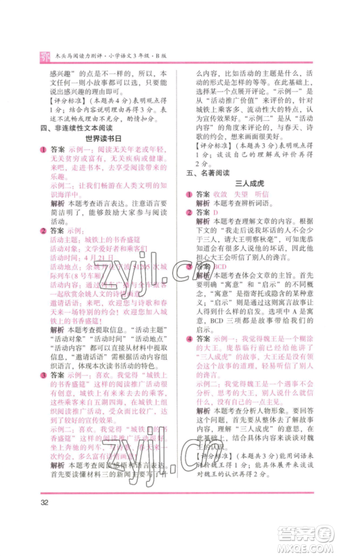 江苏凤凰美术出版社2022木头马阅读力测评三年级语文人教版B版大武汉专版参考答案 江苏凤凰美术出版社2022木头马阅读力测评三年级语文人教版B版大武汉专版参考答案