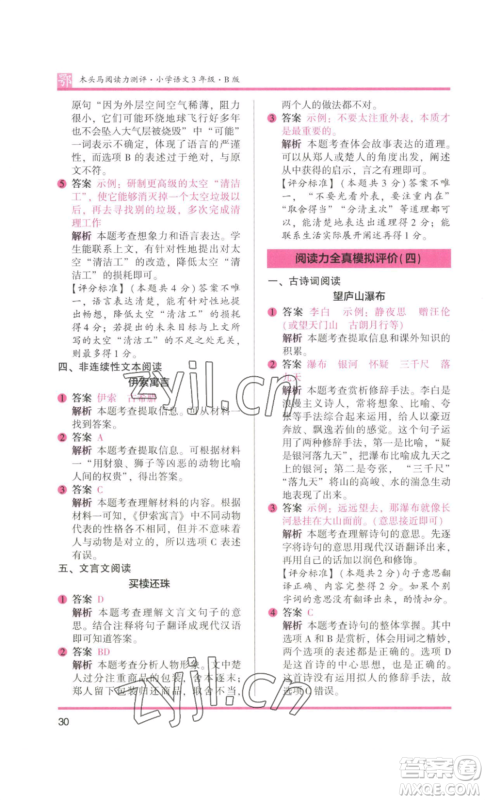 江苏凤凰美术出版社2022木头马阅读力测评三年级语文人教版B版大武汉专版参考答案 江苏凤凰美术出版社2022木头马阅读力测评三年级语文人教版B版大武汉专版参考答案