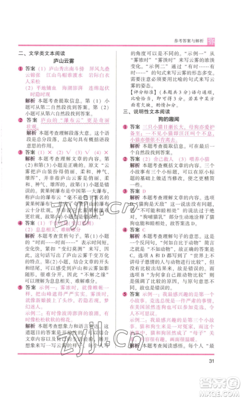 江苏凤凰美术出版社2022木头马阅读力测评三年级语文人教版B版大武汉专版参考答案 江苏凤凰美术出版社2022木头马阅读力测评三年级语文人教版B版大武汉专版参考答案