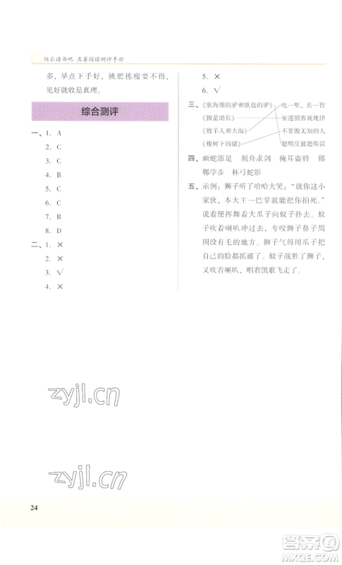 江苏凤凰美术出版社2022木头马阅读力测评三年级语文人教版B版大武汉专版参考答案 江苏凤凰美术出版社2022木头马阅读力测评三年级语文人教版B版大武汉专版参考答案