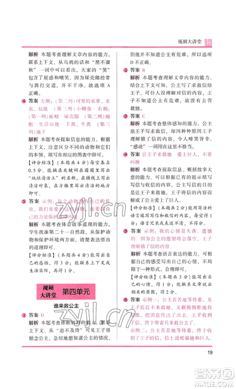 江苏凤凰文艺出版社2022木头马阅读力测评三年级语文人教版浙江专版参考答案