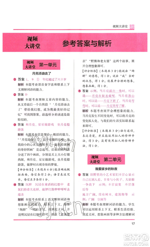 江苏凤凰文艺出版社2022木头马阅读力测评三年级语文人教版浙江专版参考答案