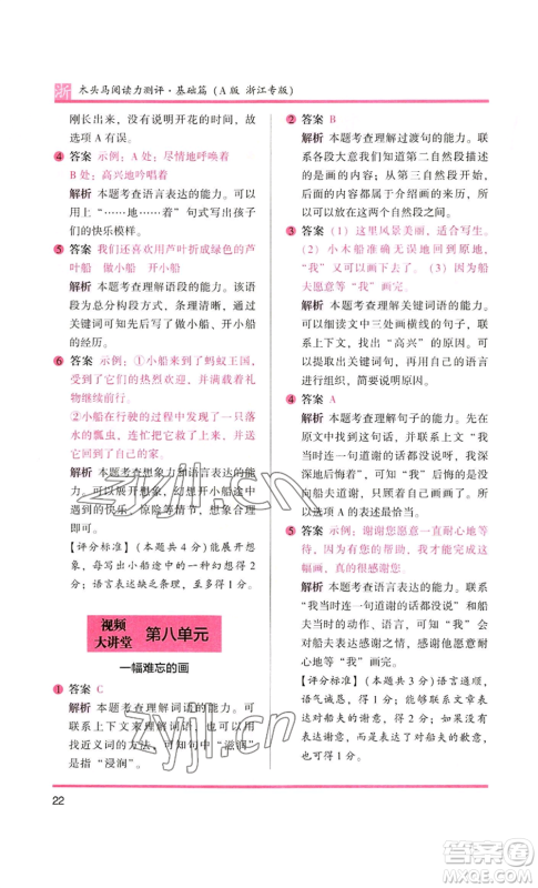 江苏凤凰文艺出版社2022木头马阅读力测评三年级语文人教版浙江专版参考答案