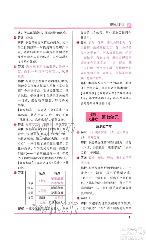 江苏凤凰文艺出版社2022木头马阅读力测评三年级语文人教版浙江专版参考答案