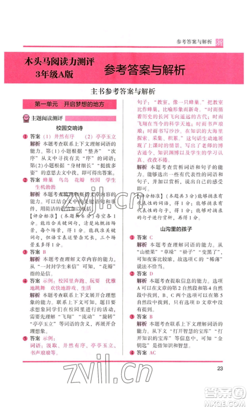 江苏凤凰文艺出版社2022木头马阅读力测评三年级语文人教版浙江专版参考答案