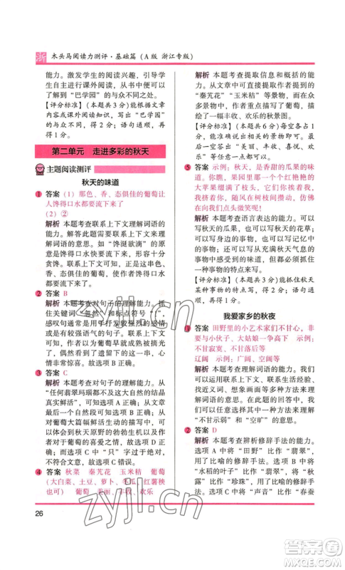 江苏凤凰文艺出版社2022木头马阅读力测评三年级语文人教版浙江专版参考答案